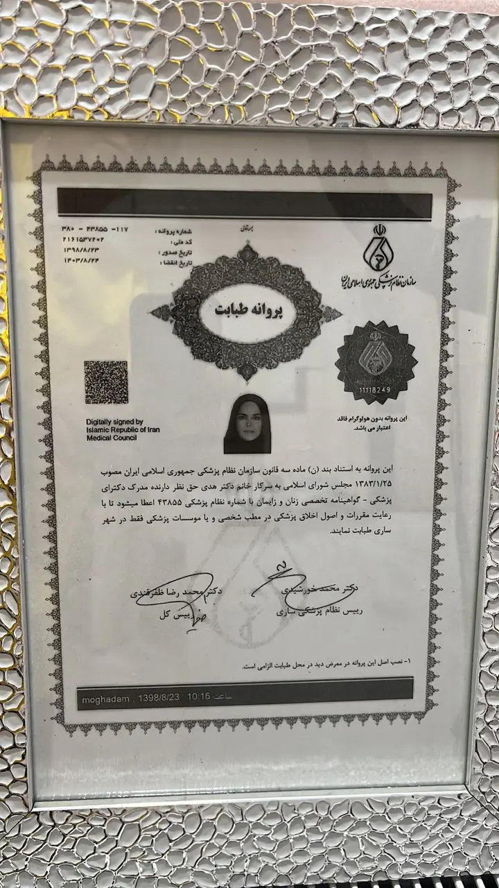سرتیفیکیت دکتر